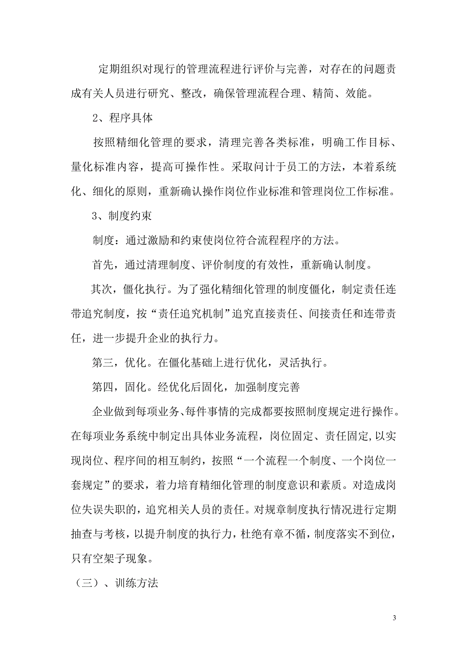 修理厂精细化管理方案_第3页