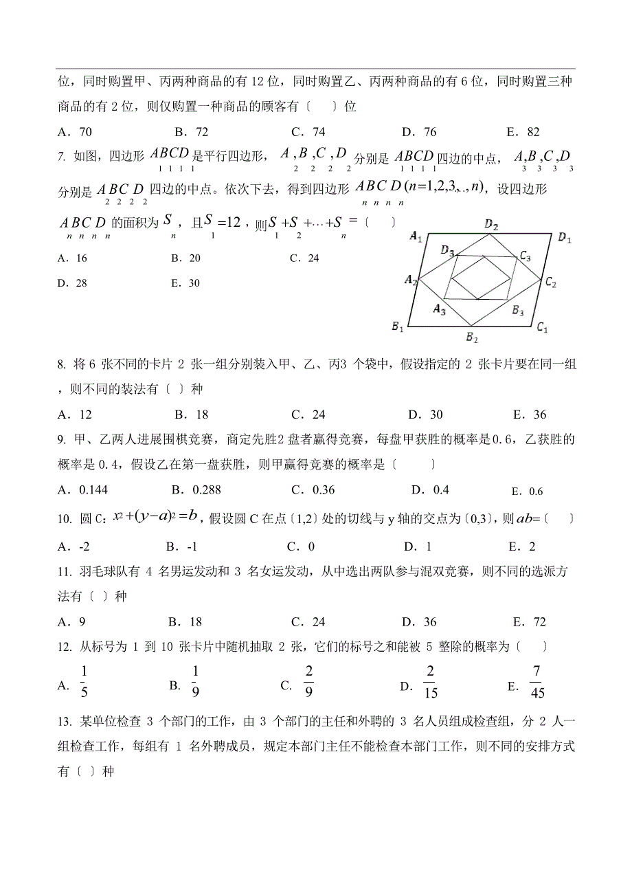 2023年MBA考试真题及答案解析_第2页