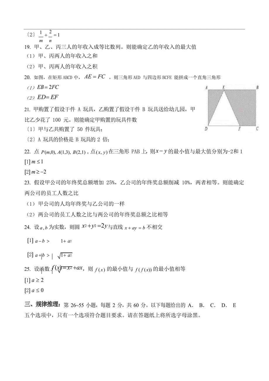 2023年MBA考试真题及答案解析_第4页