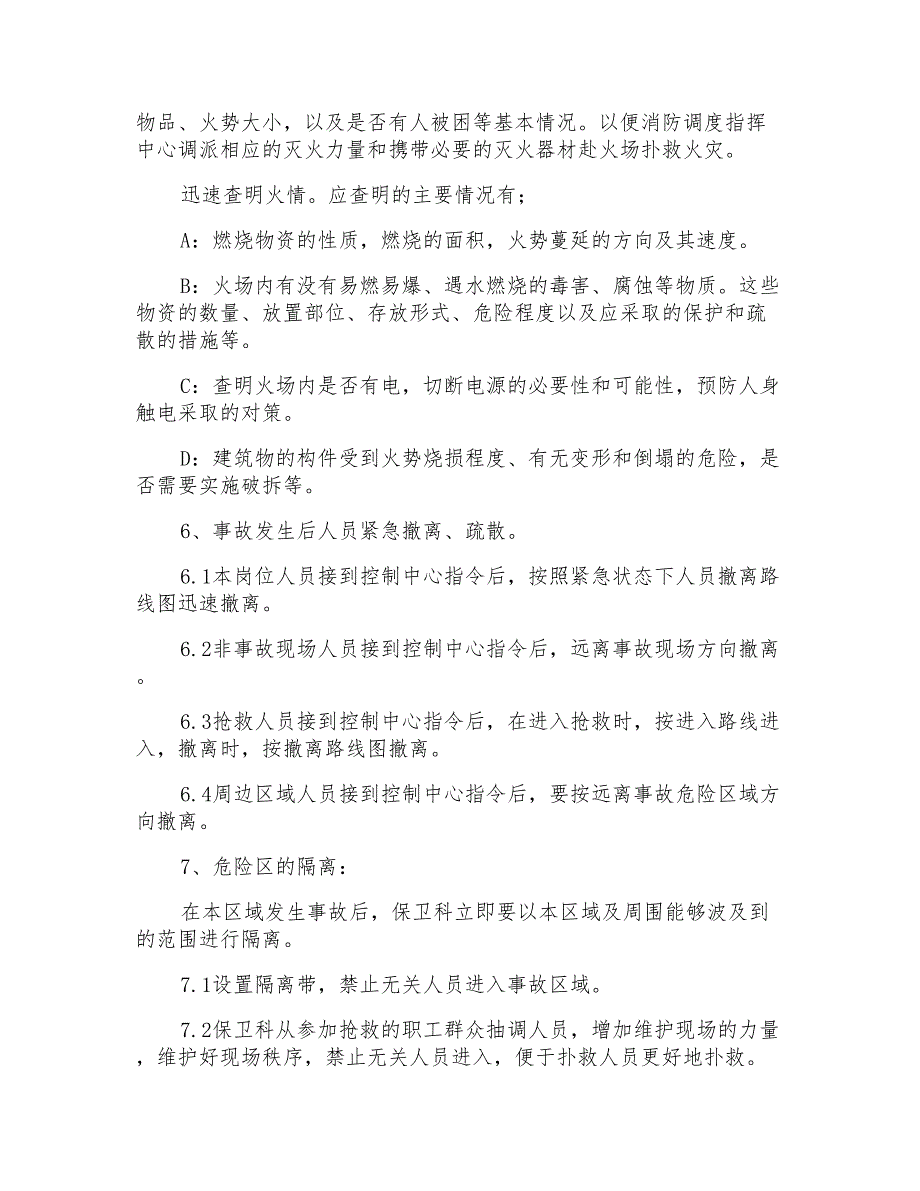 铸管公司危险化学品事故专项应急救援预案_第3页