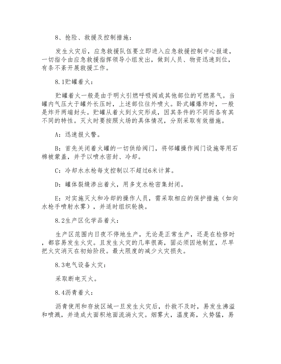 铸管公司危险化学品事故专项应急救援预案_第4页