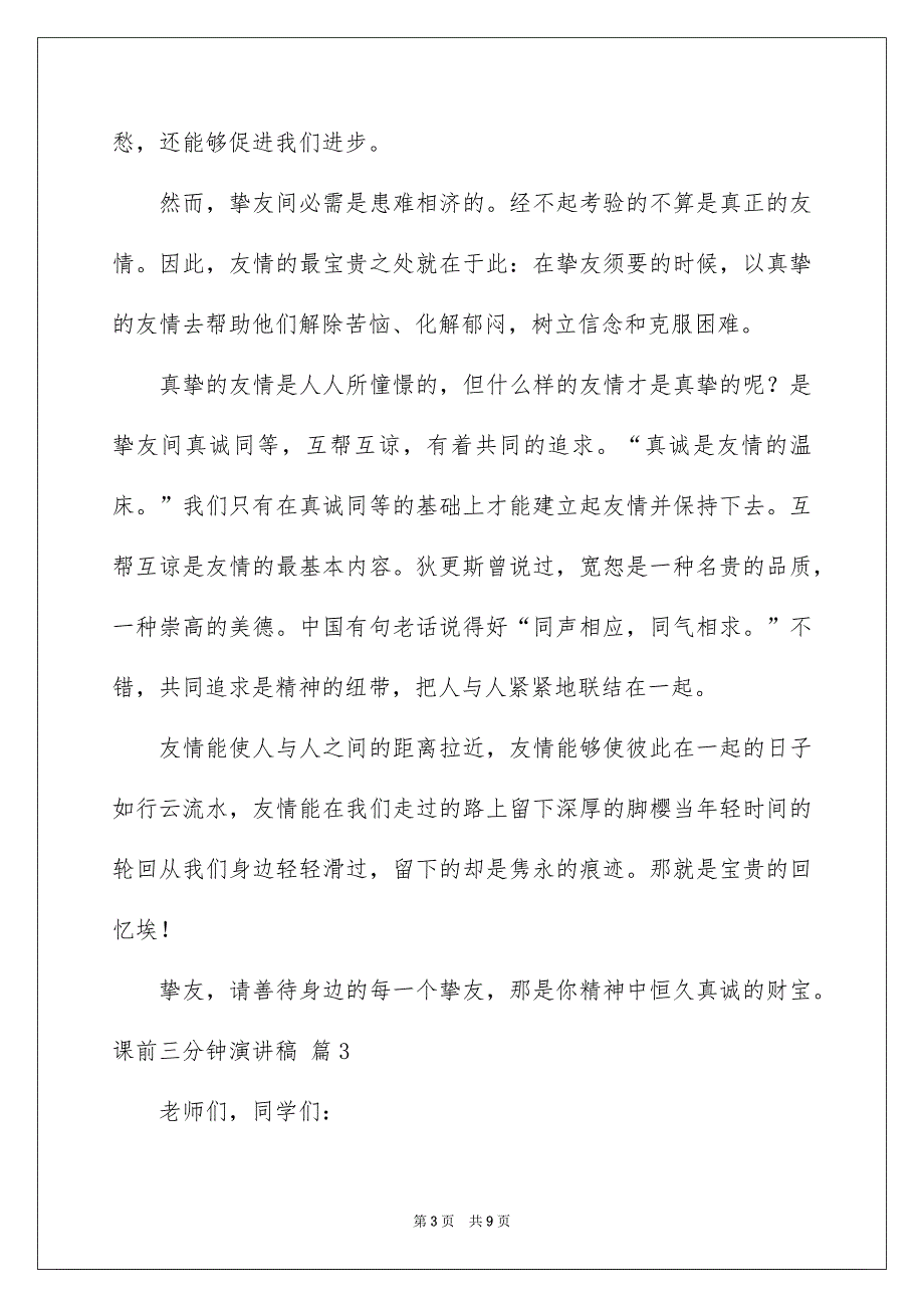 课前三分钟演讲稿汇总5篇_第3页