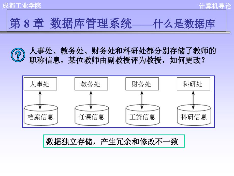 第8章-数据库管理系统课件_第3页