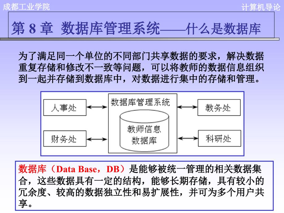 第8章-数据库管理系统课件_第4页