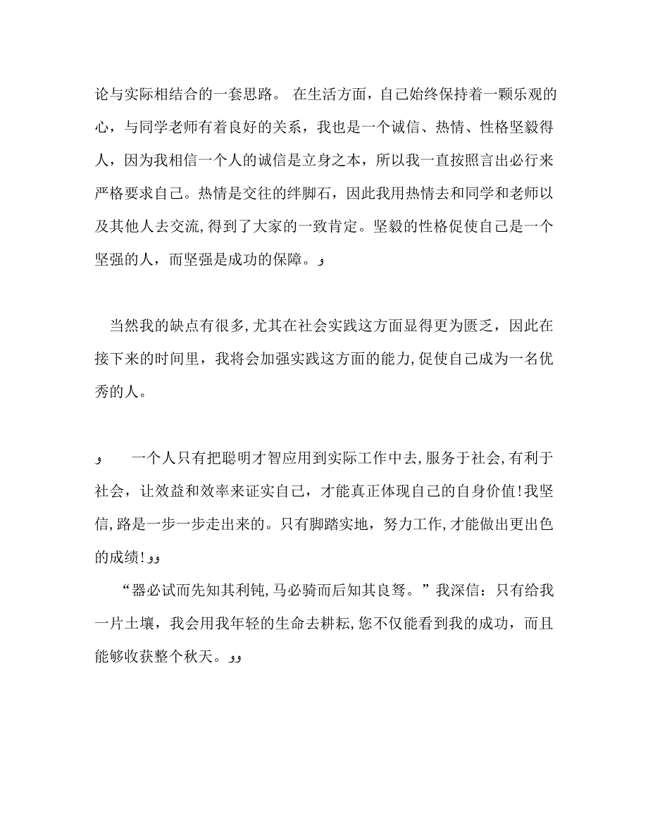 建筑系大四本科毕业生自我评价_第2页