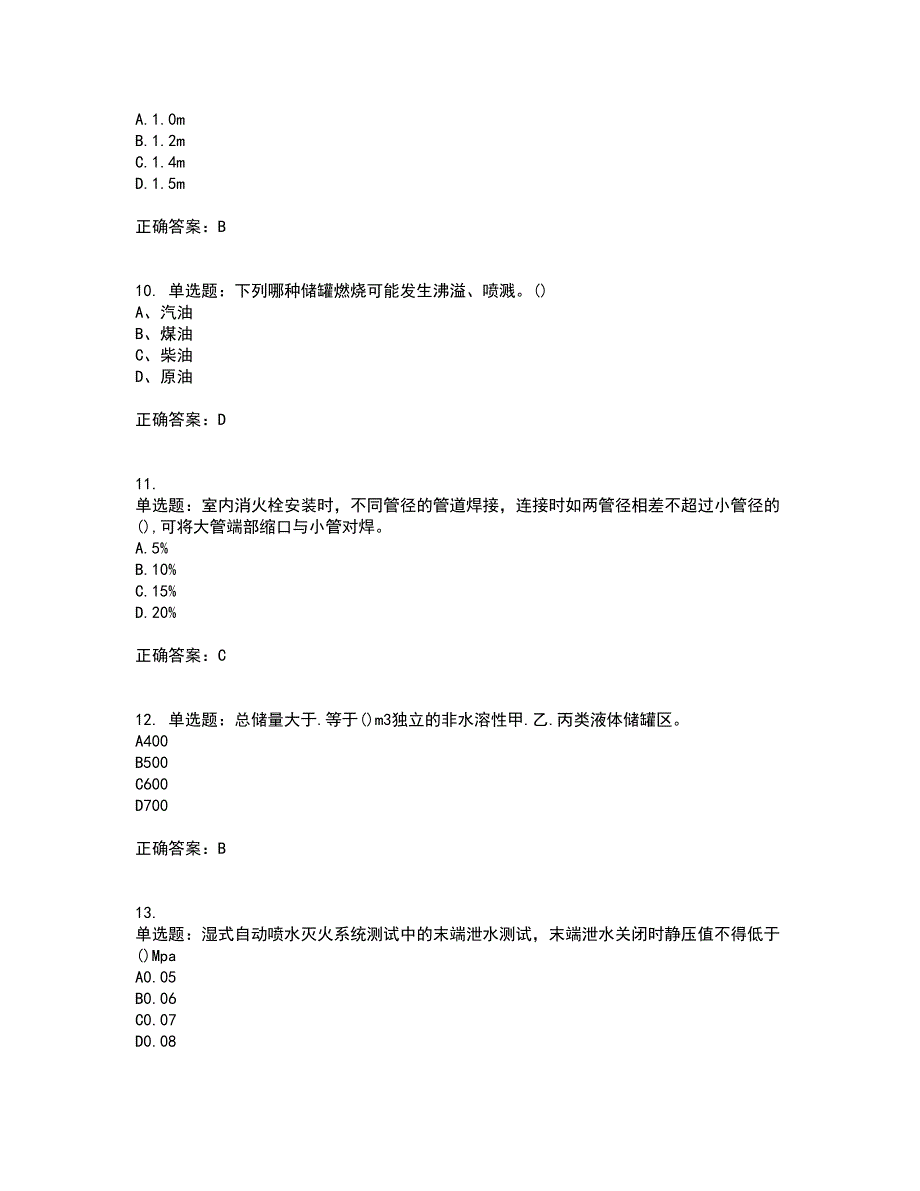 二级消防工程师《综合能力》资格证书考试内容及模拟题含参考答案14_第3页