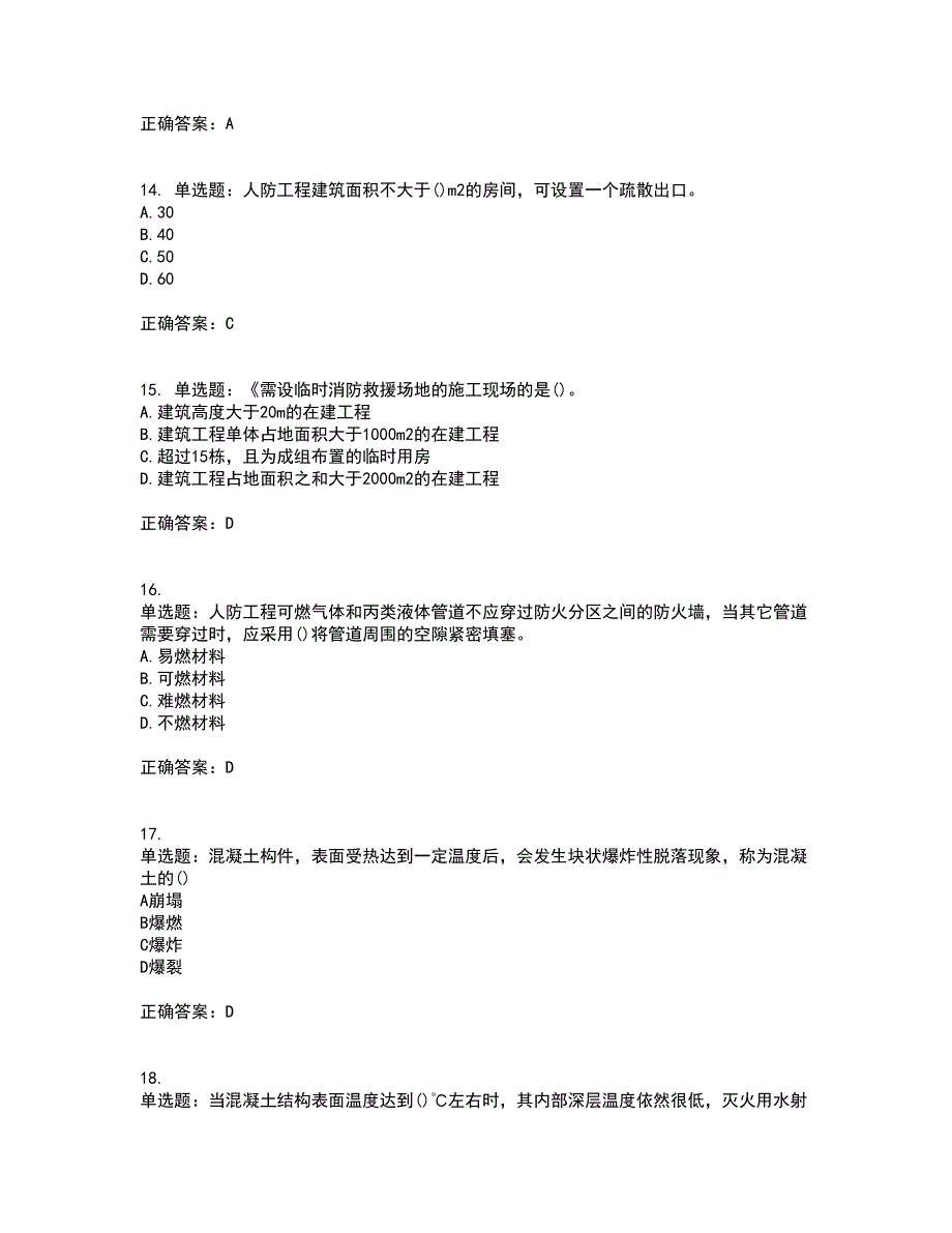 二级消防工程师《综合能力》资格证书考试内容及模拟题含参考答案14_第4页