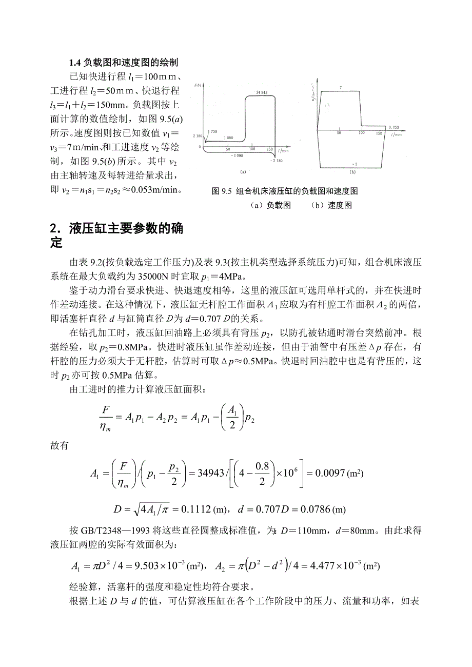 液压传动系统的设计计算实例_第2页