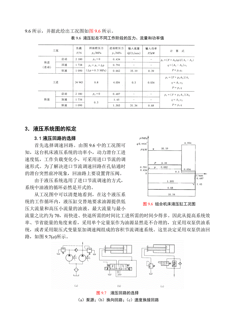 液压传动系统的设计计算实例_第3页