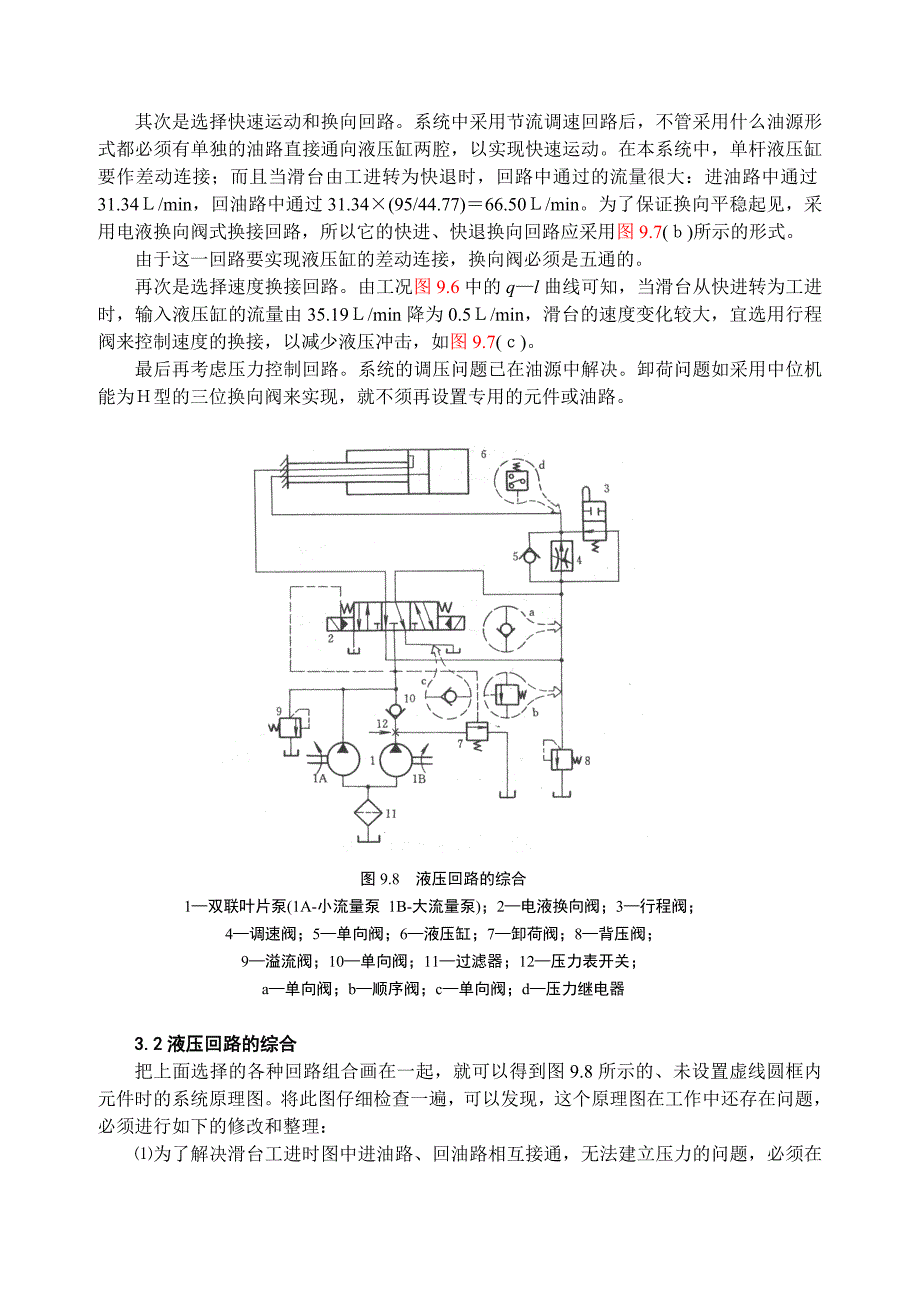 液压传动系统的设计计算实例_第4页