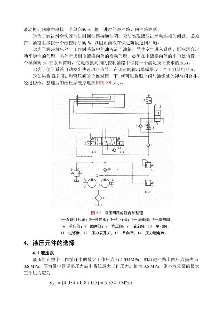 液压传动系统的设计计算实例_第5页