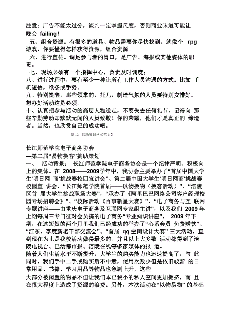 活动方案格式范文_第3页