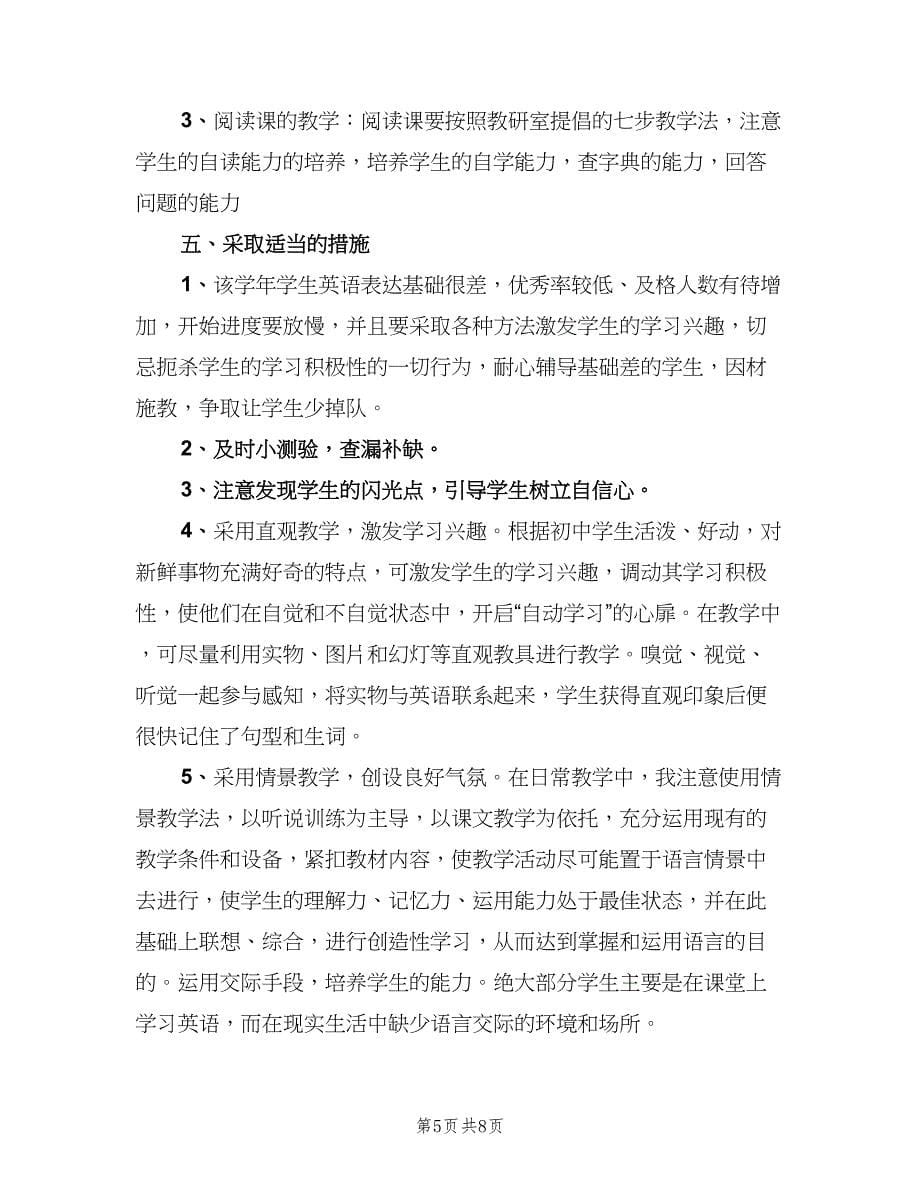 2023九年级英语教师的工作计划范文（三篇）.doc_第5页