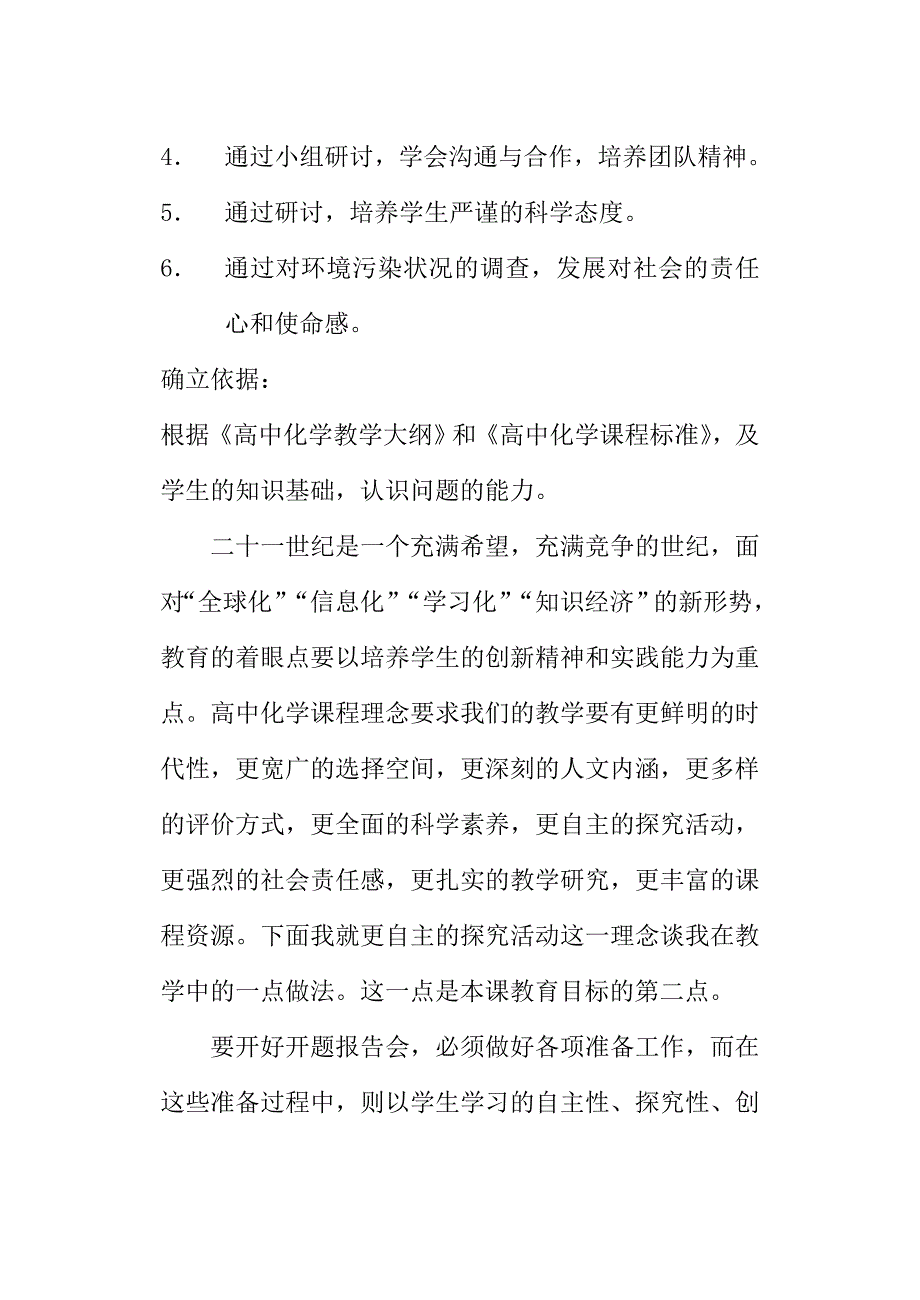 呼唤绿色拒绝污染.doc_第3页