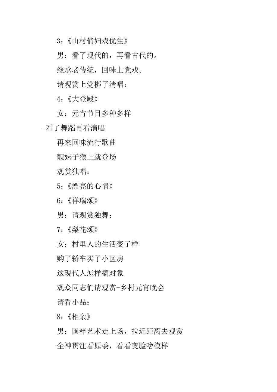 2023年元宵晚会主持词范文模板3篇文艺晚会主持词模板_第2页