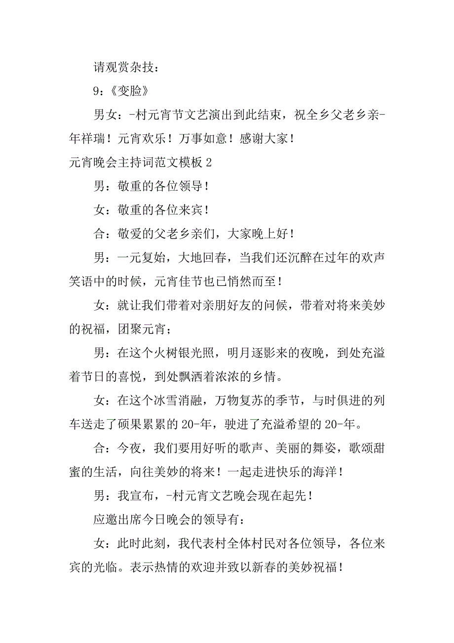 2023年元宵晚会主持词范文模板3篇文艺晚会主持词模板_第3页