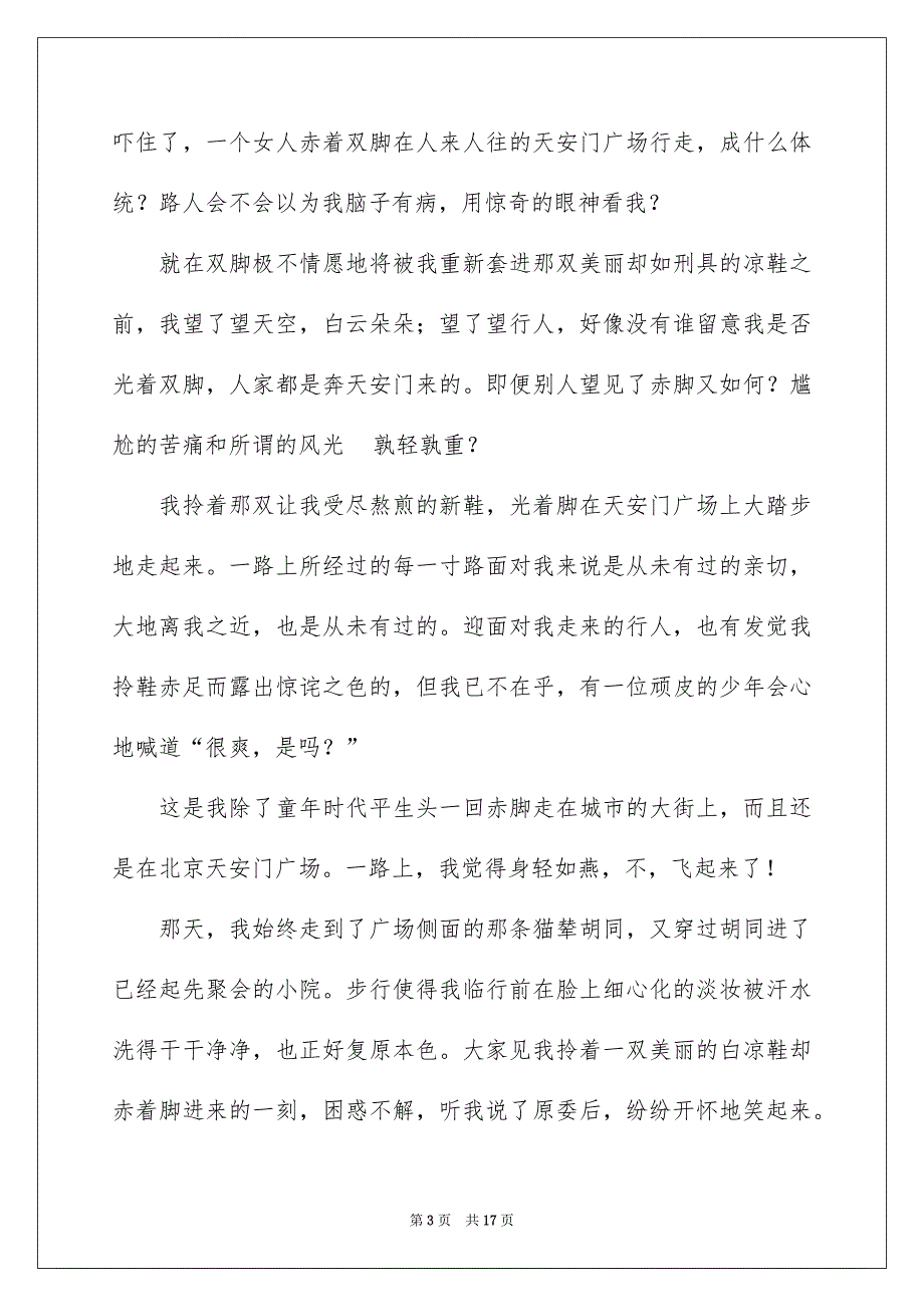 关于选择的哲理故事_第3页