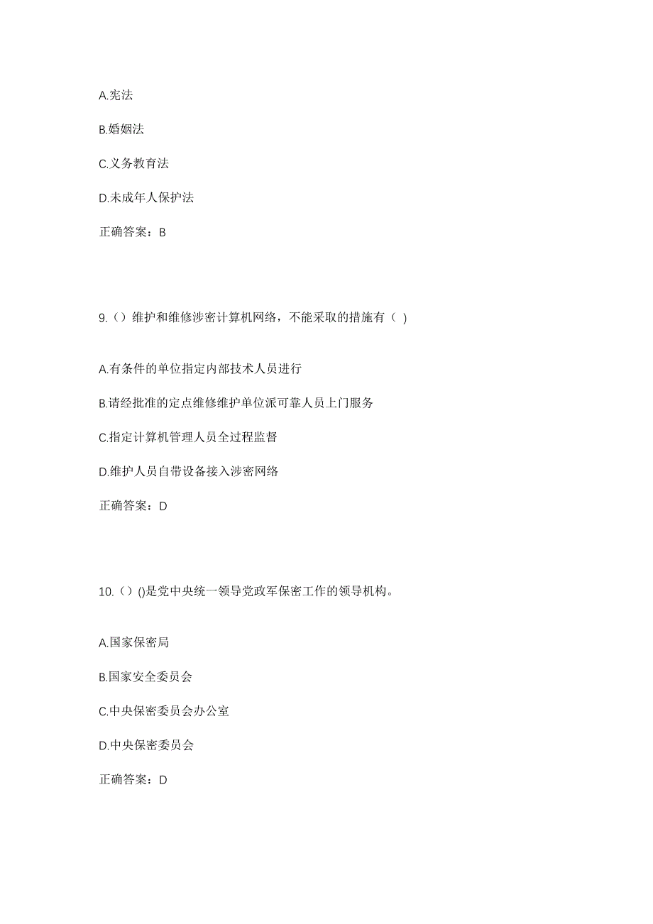 2023年山东省菏泽市曹县青菏街道武楼村社区工作人员考试模拟题及答案_第4页