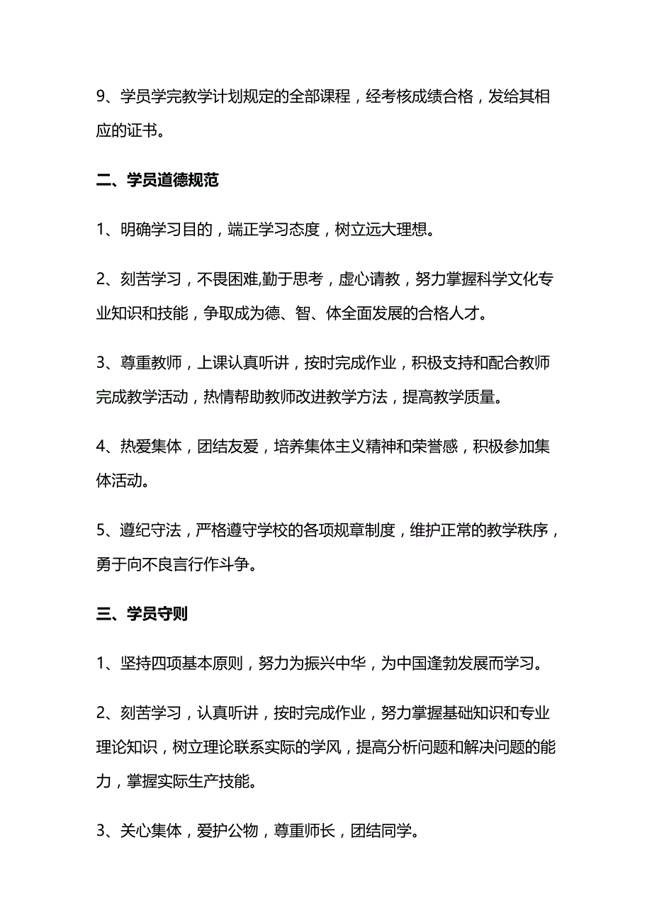 [管理制度]学员管理制度_第3页