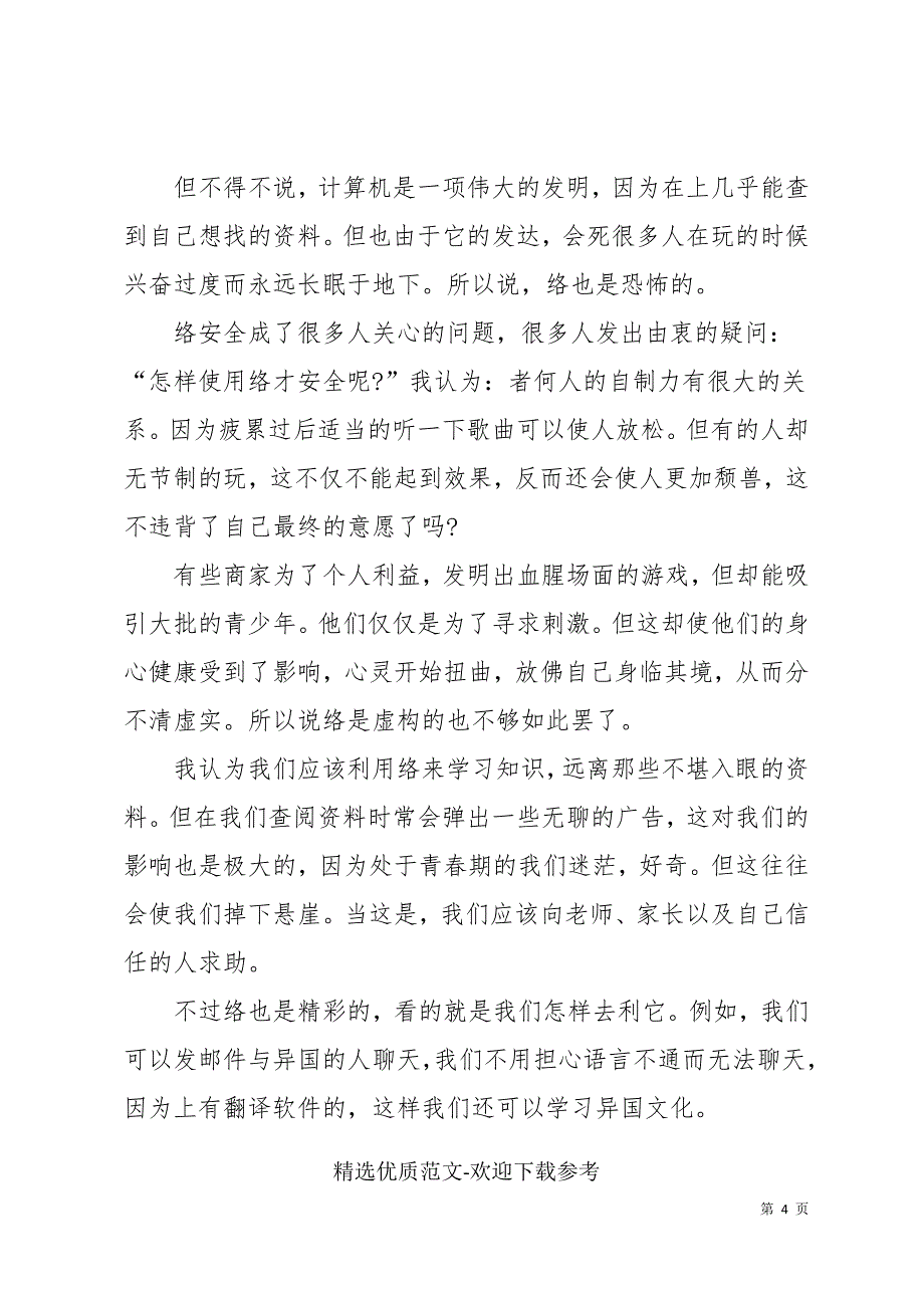 网络安全教育学习感悟总结_第4页