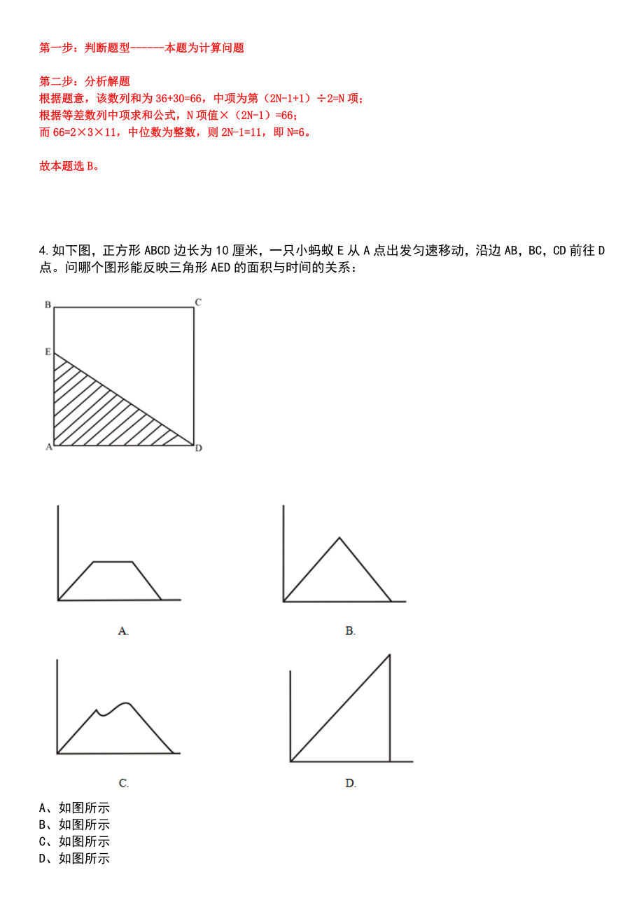 2023年05月河南南阳新野县招考聘用事业单位工作人员225人(第9号)笔试参考题库含答案解析_第3页