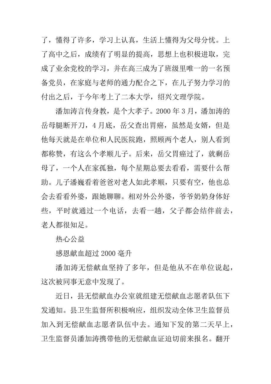 2023年潘 感人事迹_潘苗苗先进事迹及启示_第4页