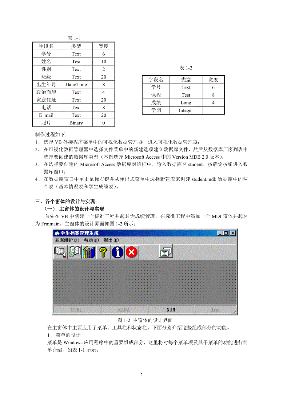 学生档案管理系统的设计与实现_第2页