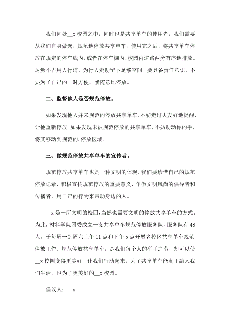 2023乱停放共享单车倡议书_第3页