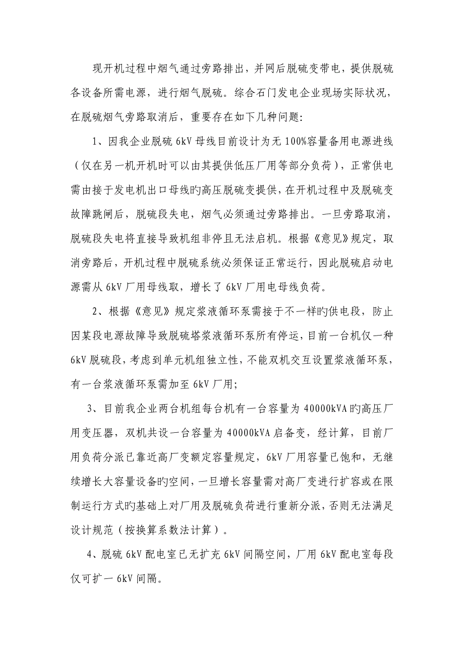 配合脱硫烟气旁路挡板封堵电气改造方案（）_第3页