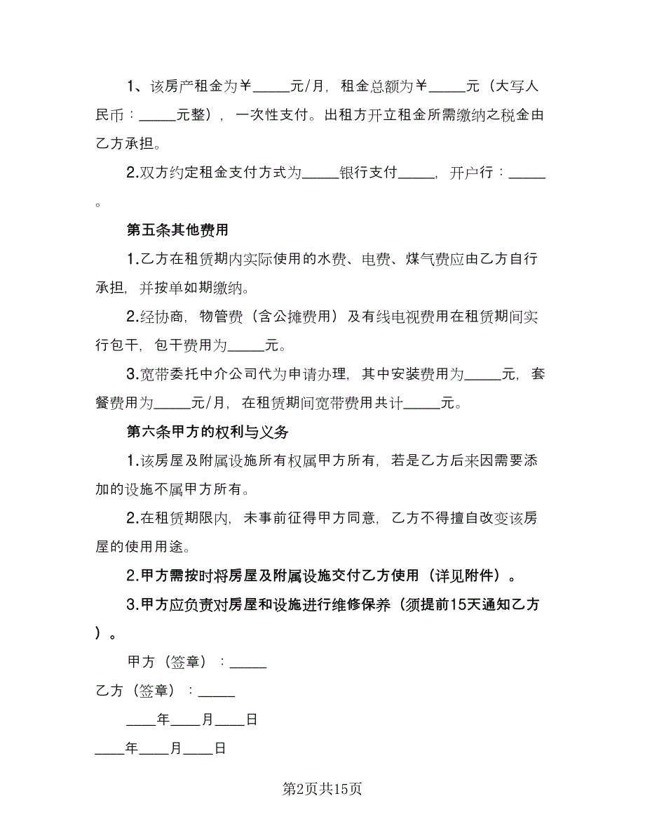 化工企业厂房租赁居间协议电子版（七篇）_第2页