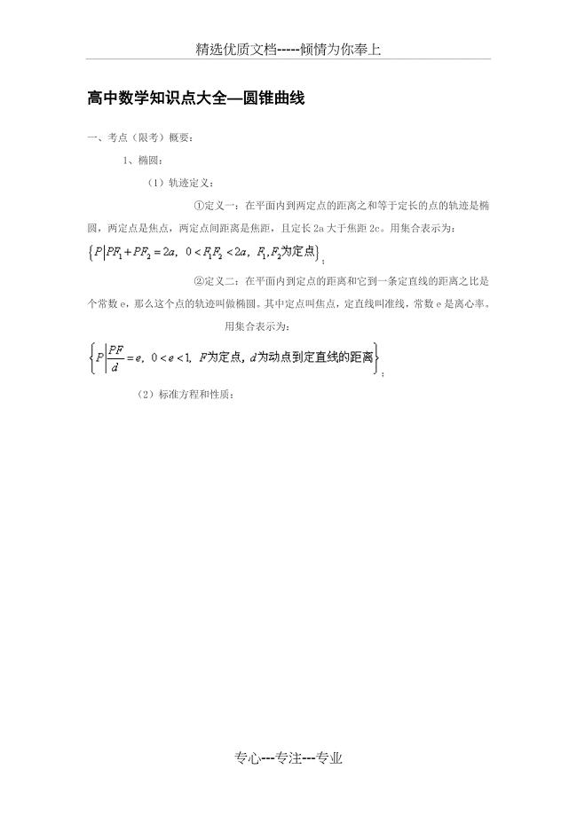 高中数学圆锥曲线知识点总结