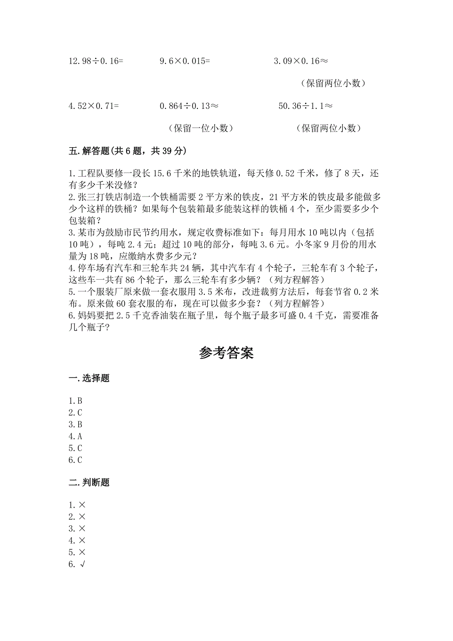 2022年五年级上册数学期末测试卷及答案(全优).docx_第3页