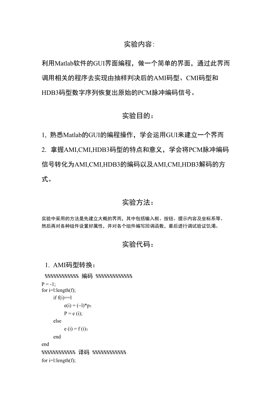 基于matlab码型转换._第1页