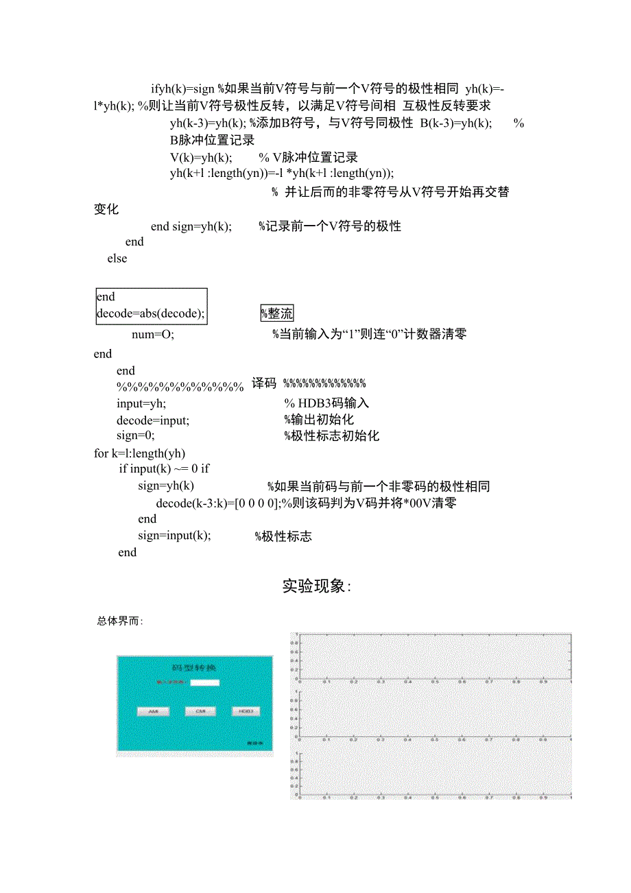 基于matlab码型转换._第4页