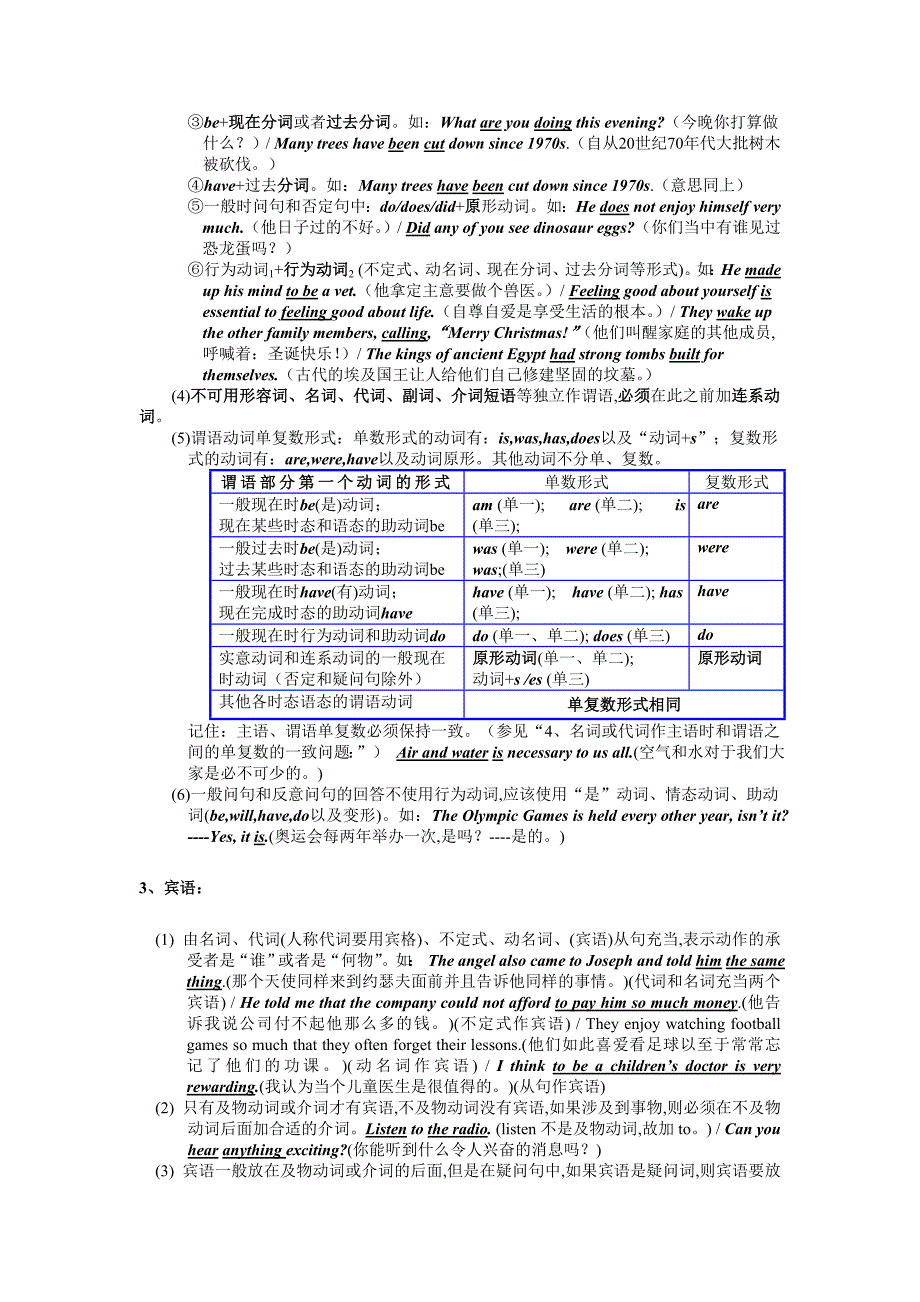 讲义句子成分详解_第2页