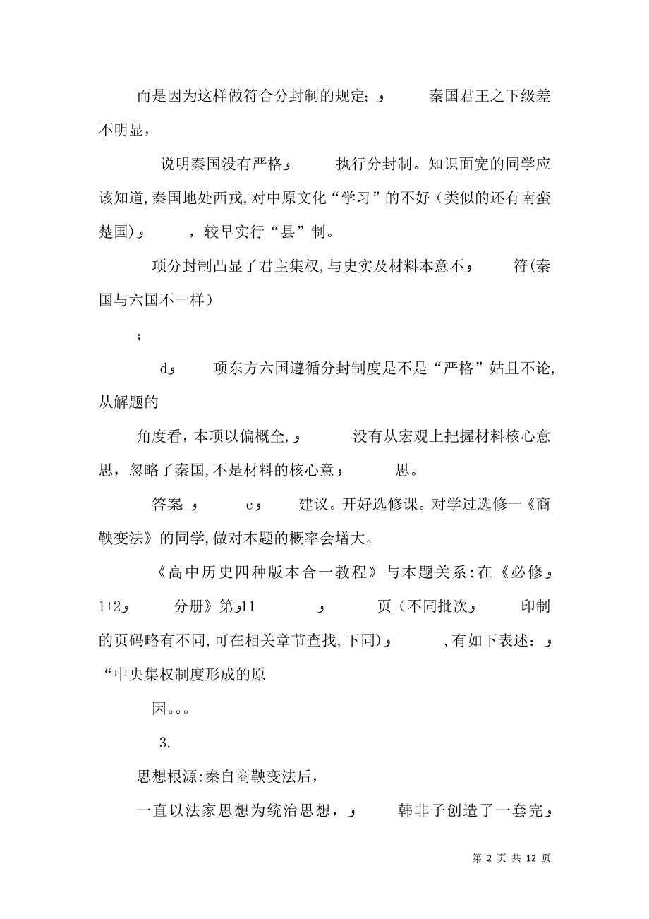 篇一商鞅变法与梭伦改革的异同_第2页