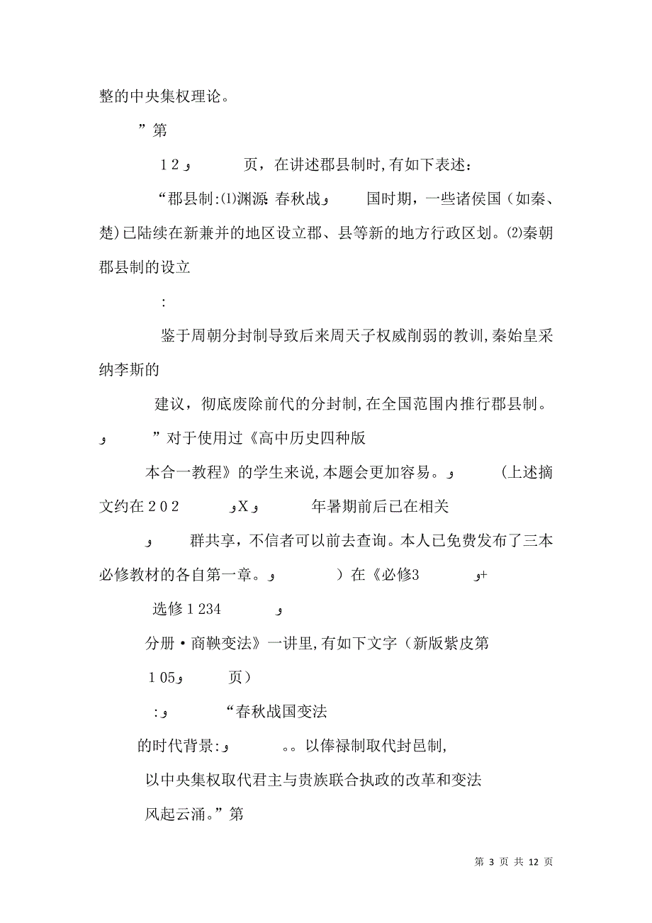 篇一商鞅变法与梭伦改革的异同_第3页