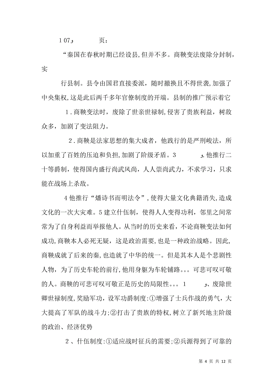 篇一商鞅变法与梭伦改革的异同_第4页