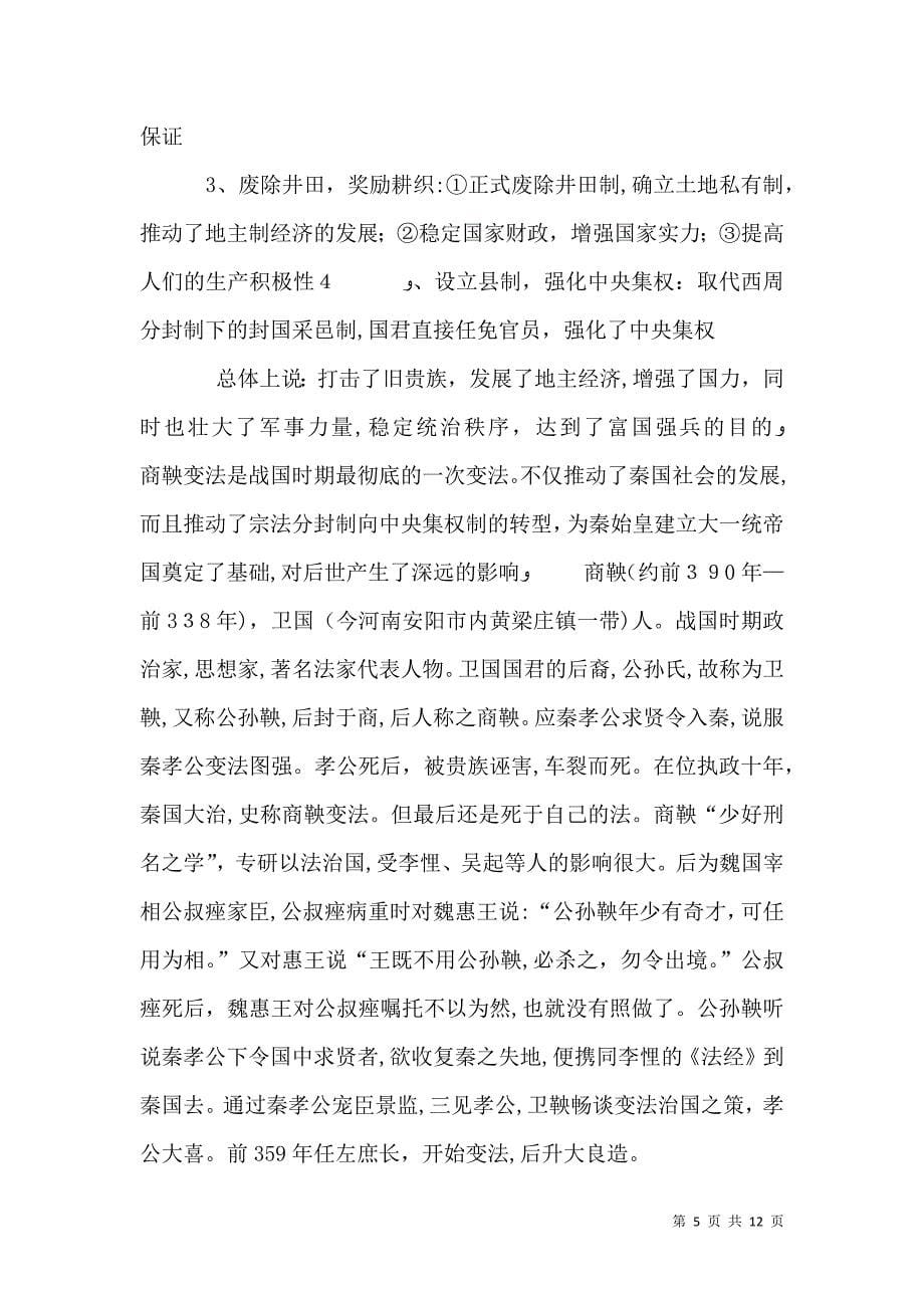 篇一商鞅变法与梭伦改革的异同_第5页