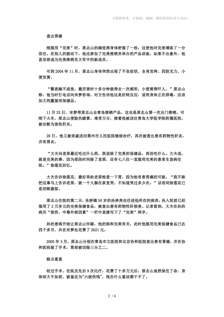 老人疑服用完美公司的保健品致病胃炎治成胃癌_第2页