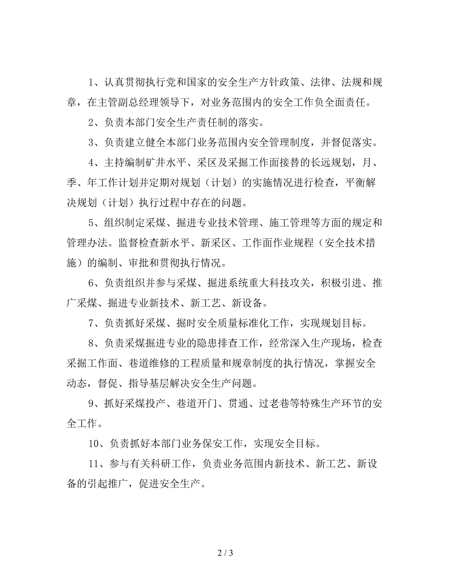 生产计划部部长安全生产应急管理责任制.doc_第2页