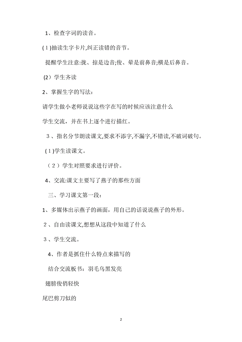 小学五年级语文教案燕子教学设计之六_第2页