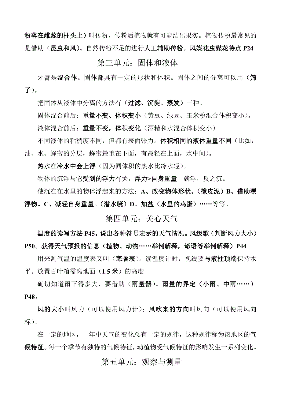 苏教版科学三年级下册各单元知识点_第2页