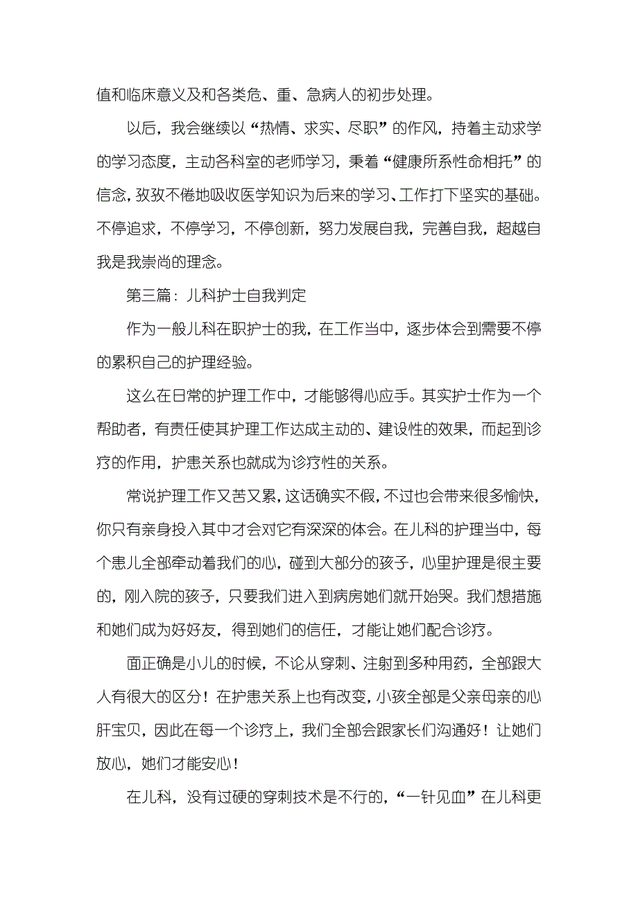 内儿科护士实习判定_第3页