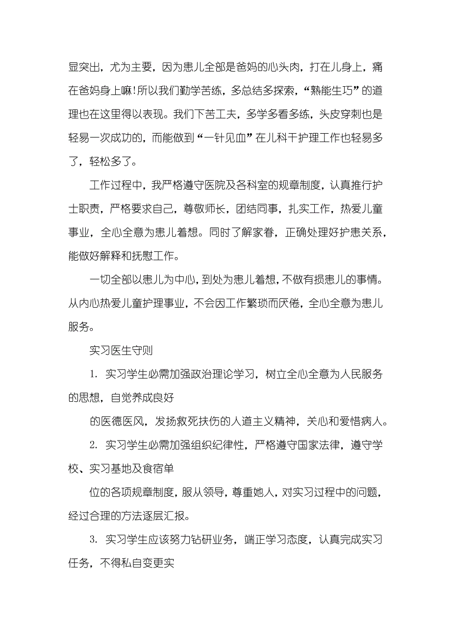 内儿科护士实习判定_第4页