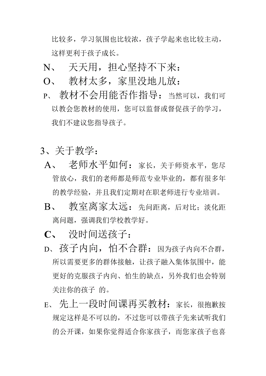 家长沟通常见问题(2).doc_第4页