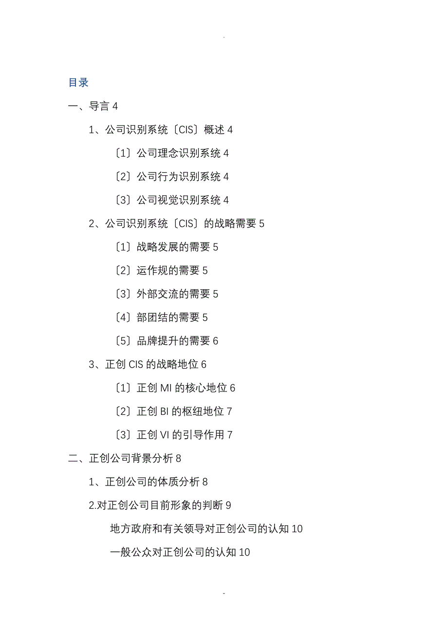 MI企业理念手册_第2页