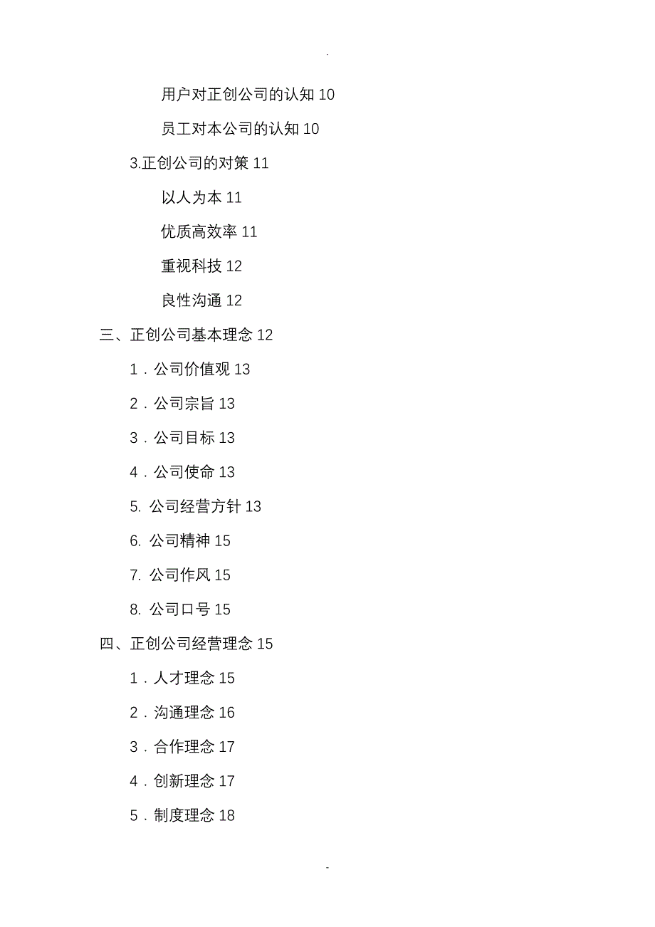 MI企业理念手册_第3页