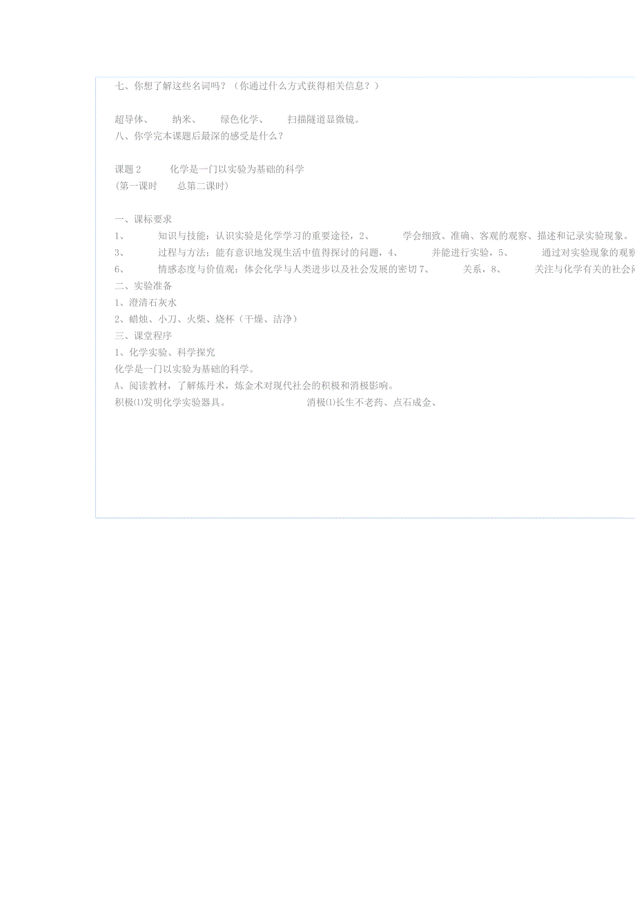 初中化学上册全部教案_第2页