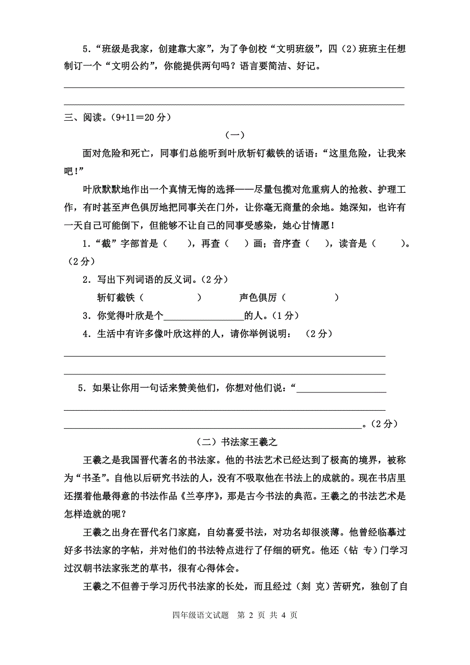 四下单元4（试卷）_第2页